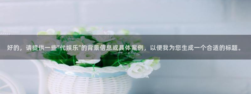 奇亿娱乐平台